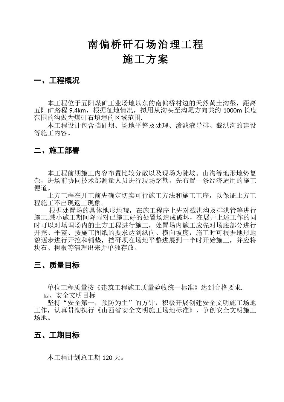 矸石填埋场施工方案_第3页