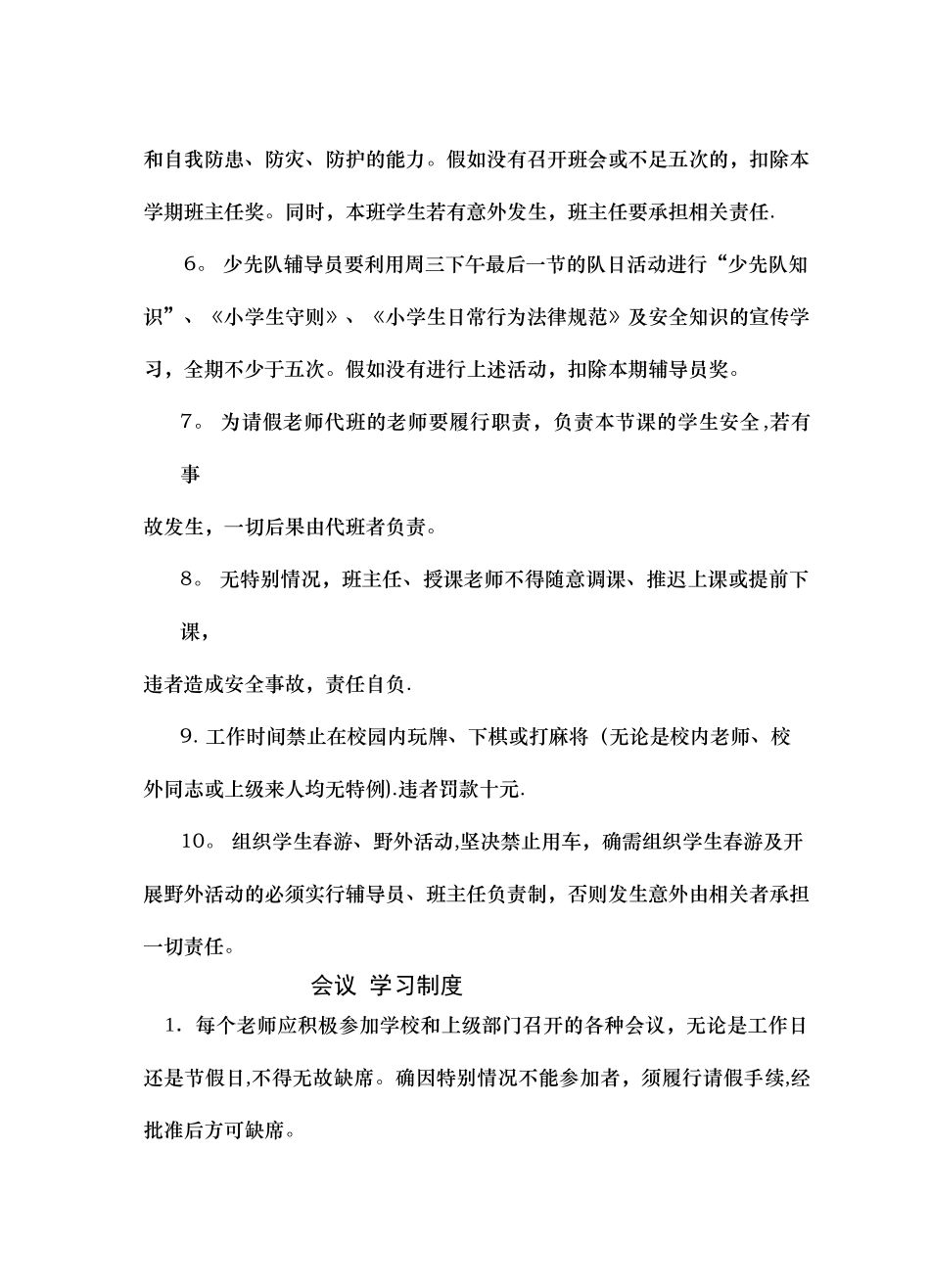 矾山镇洪榜小学岗位制度_第2页