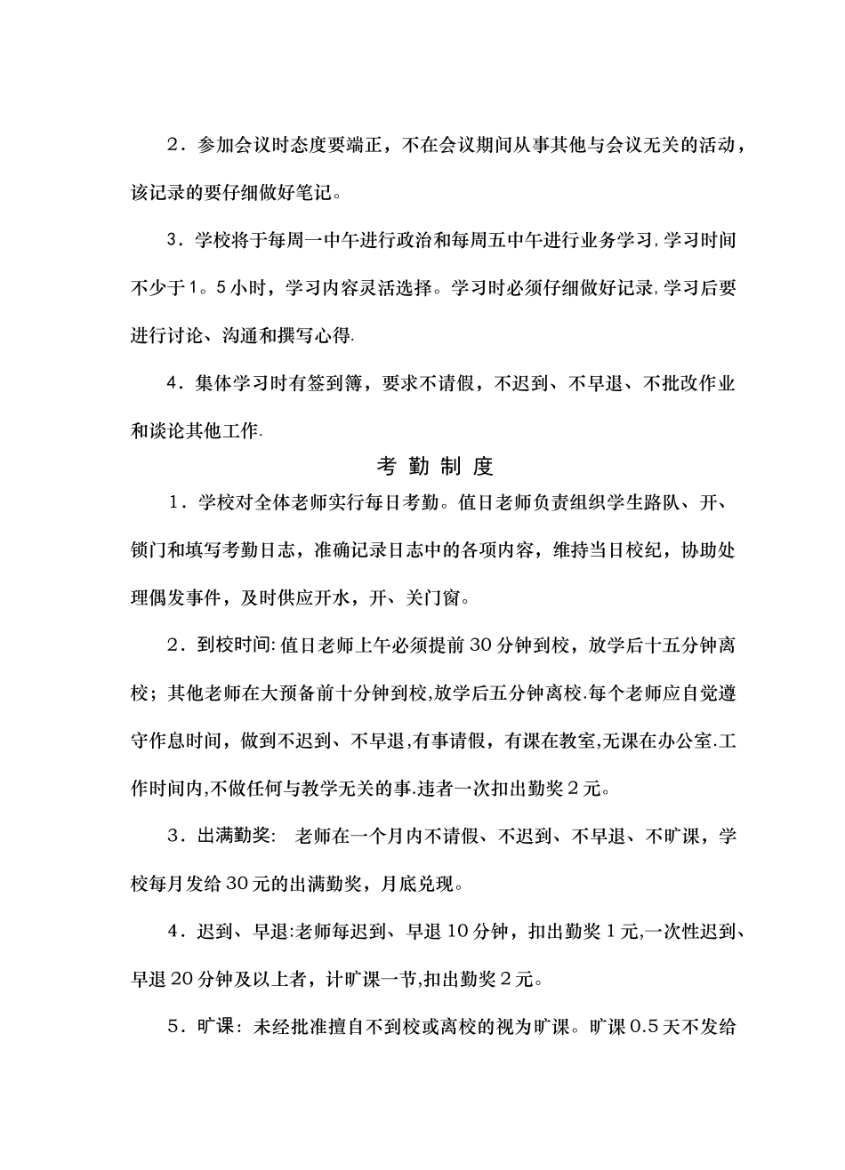 矾山镇洪榜小学岗位制度_第3页
