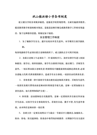 矾山镇洪榜小学岗位制度