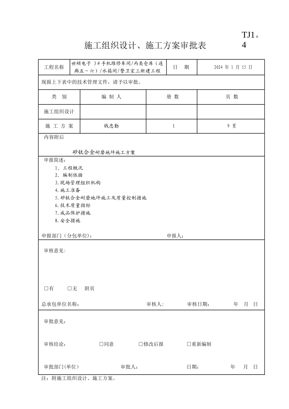 矽钛合金耐磨地坪施工方案.pdf_第3页