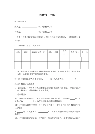 石雕加工合同
