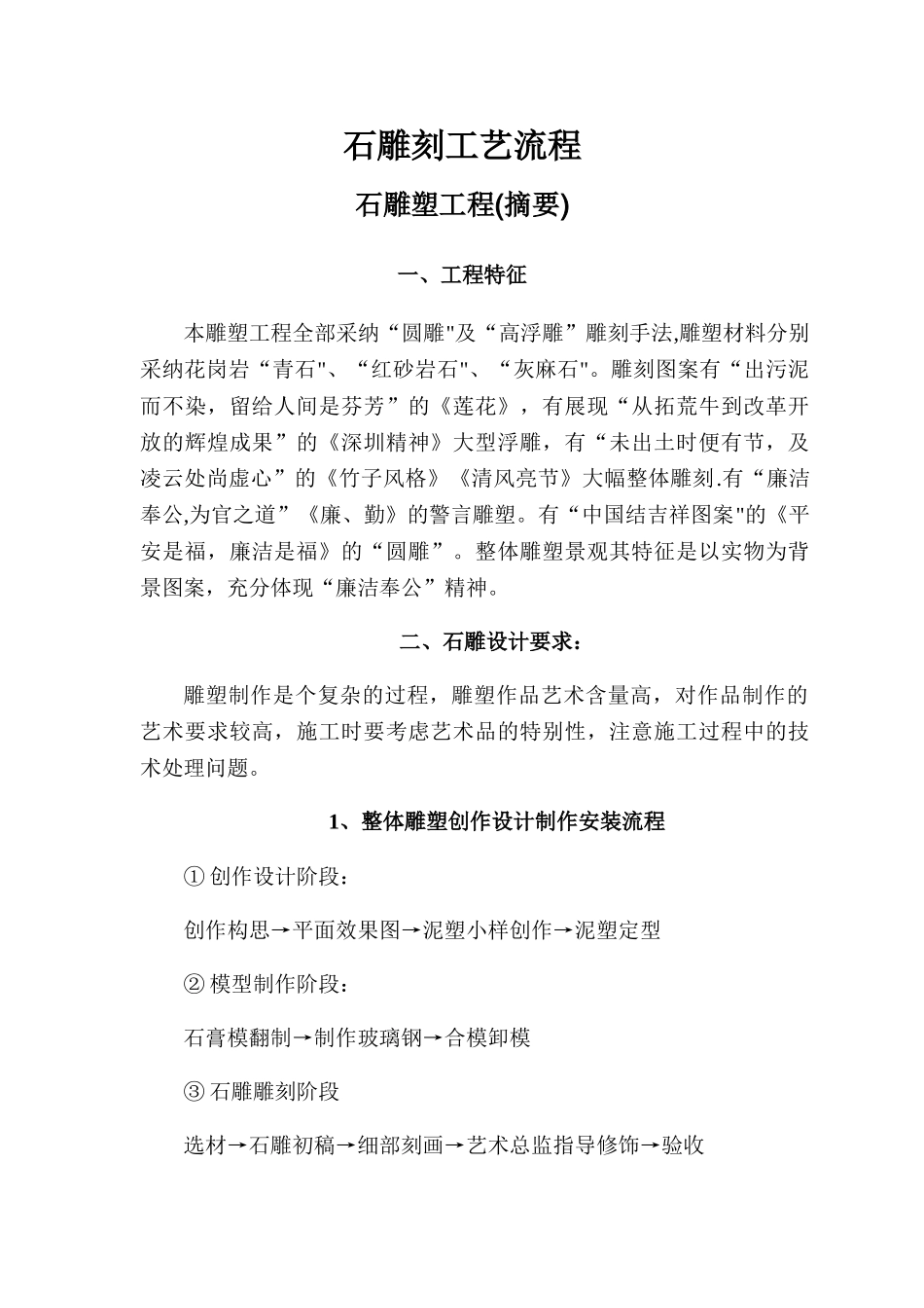 石雕刻工艺流程_第1页