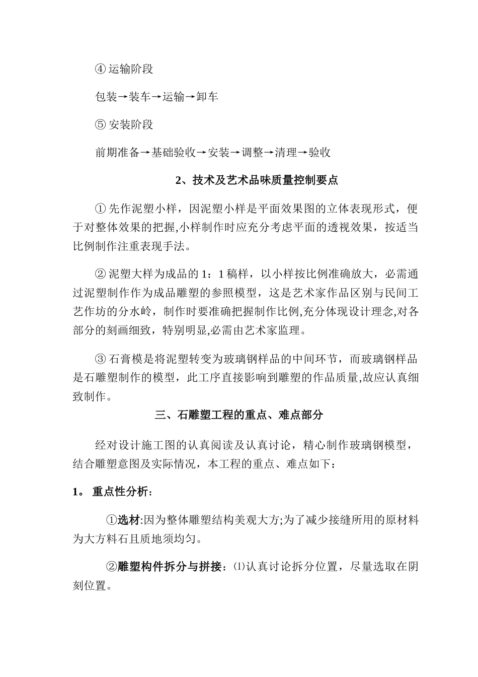 石雕刻工艺流程_第2页