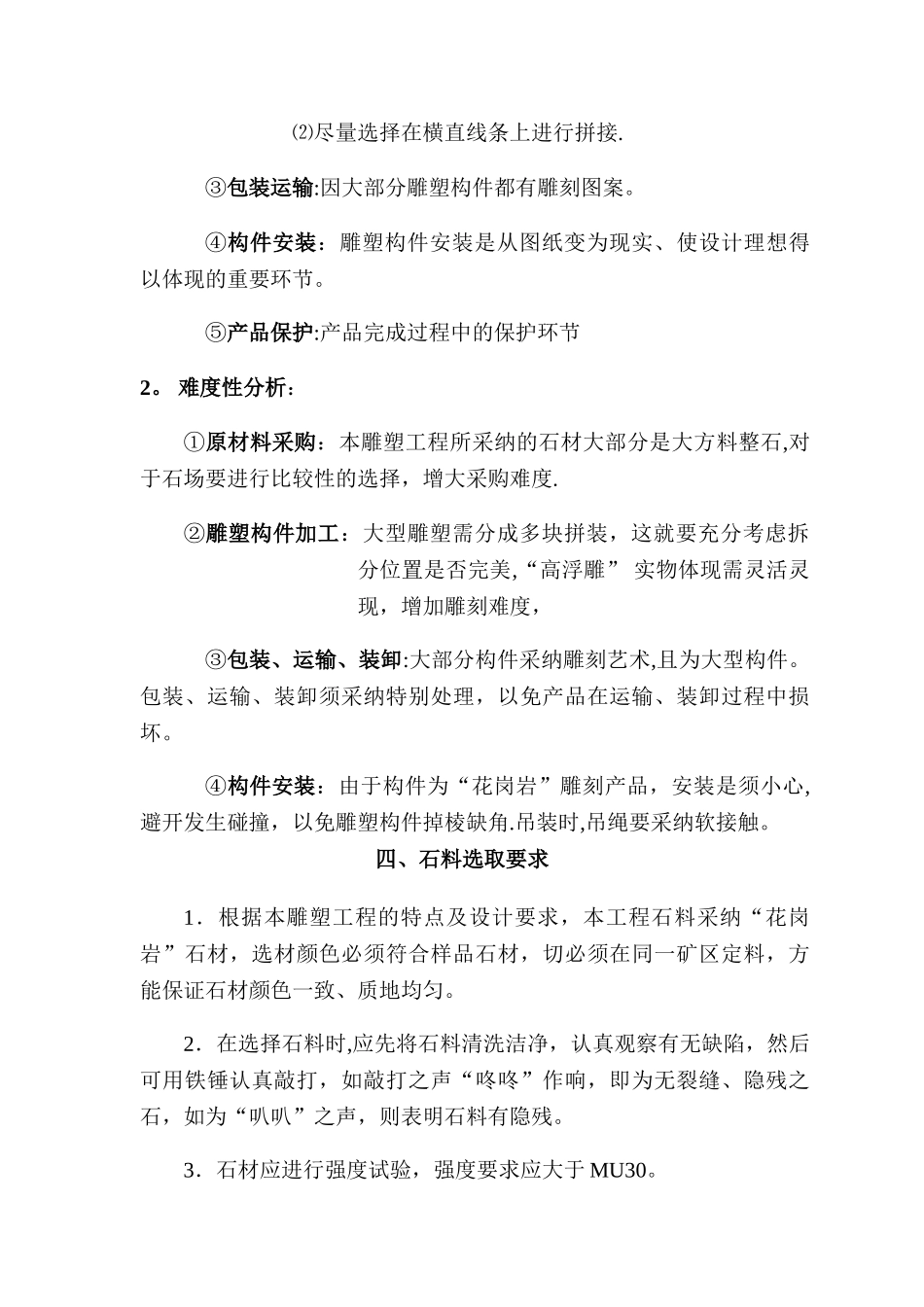 石雕刻工艺流程_第3页