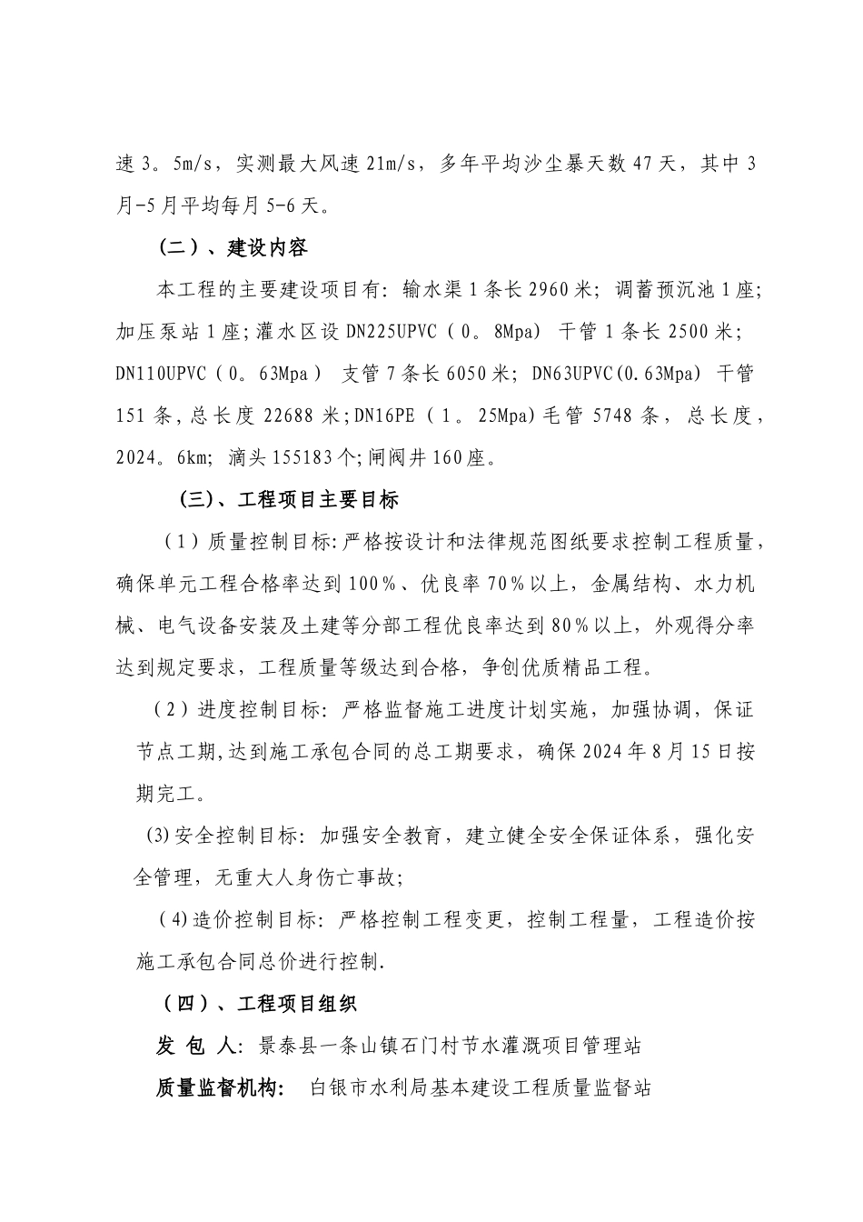 石门村节水灌溉工程监理规划_第2页