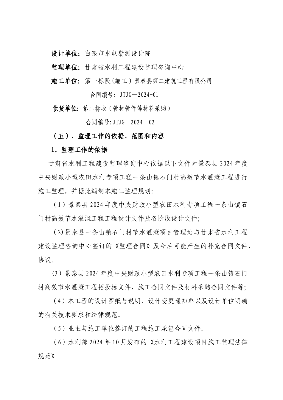 石门村节水灌溉工程监理规划_第3页