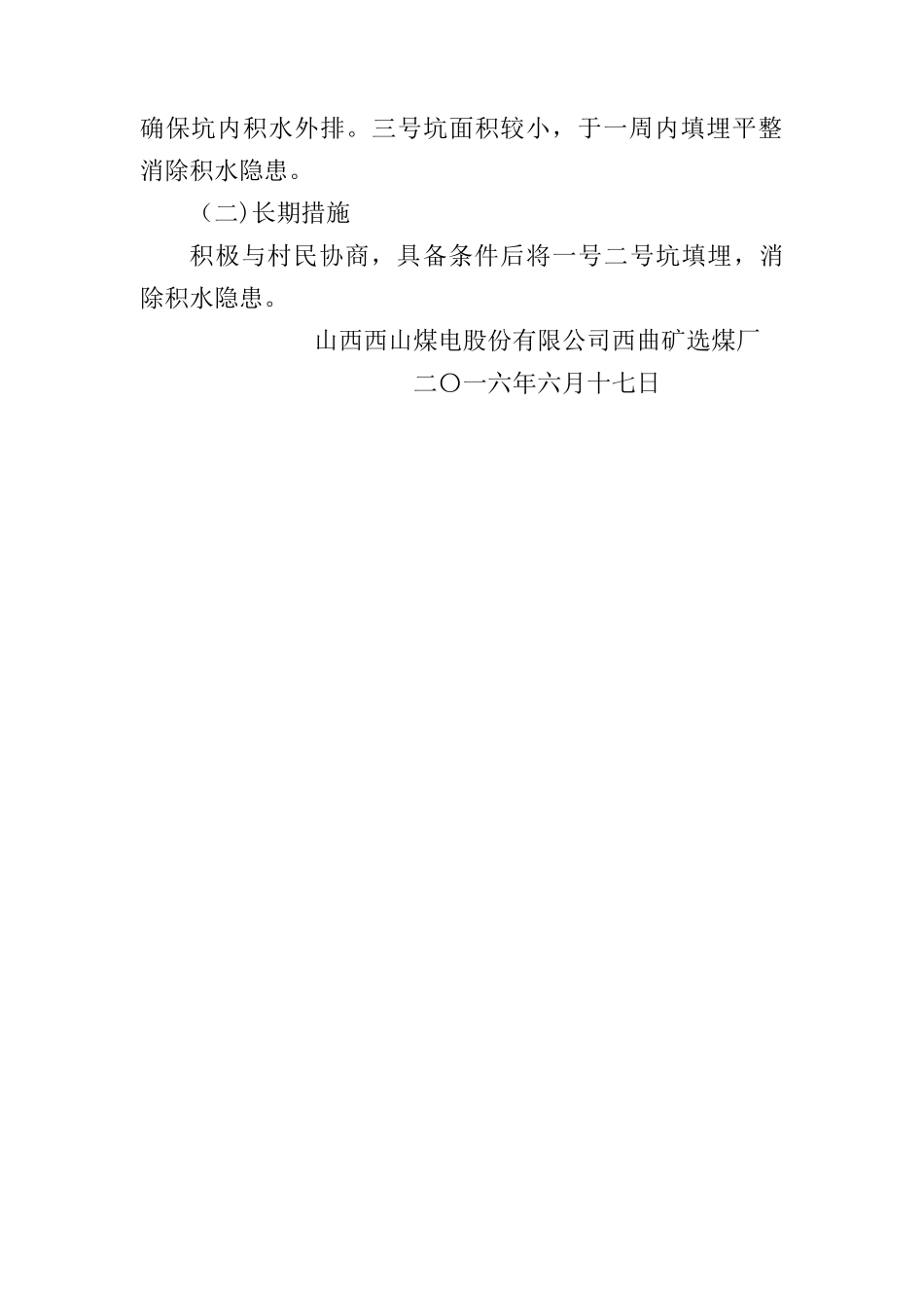 矸石山隐患整改方案_第2页