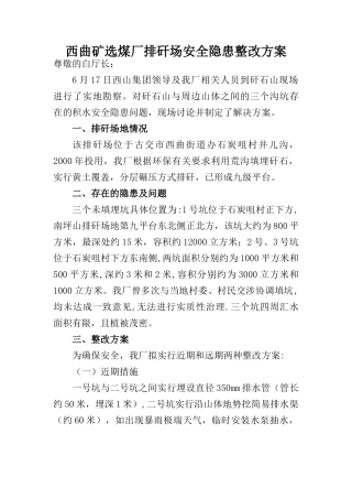 矸石山隐患整改方案