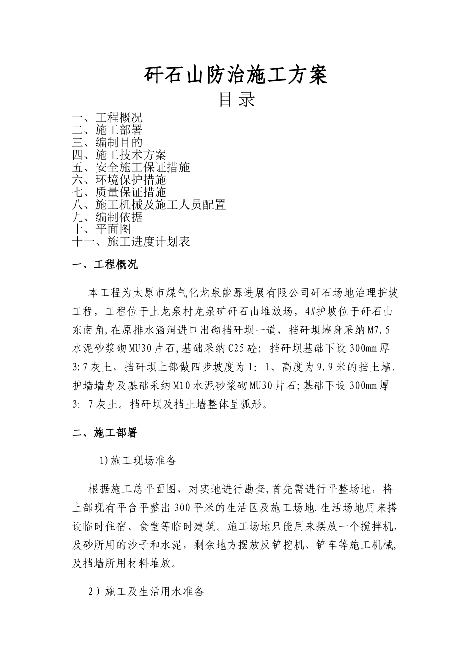 矸石山防治施工方案_第1页