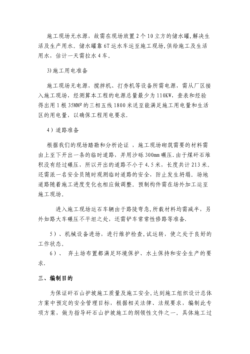 矸石山防治施工方案_第2页