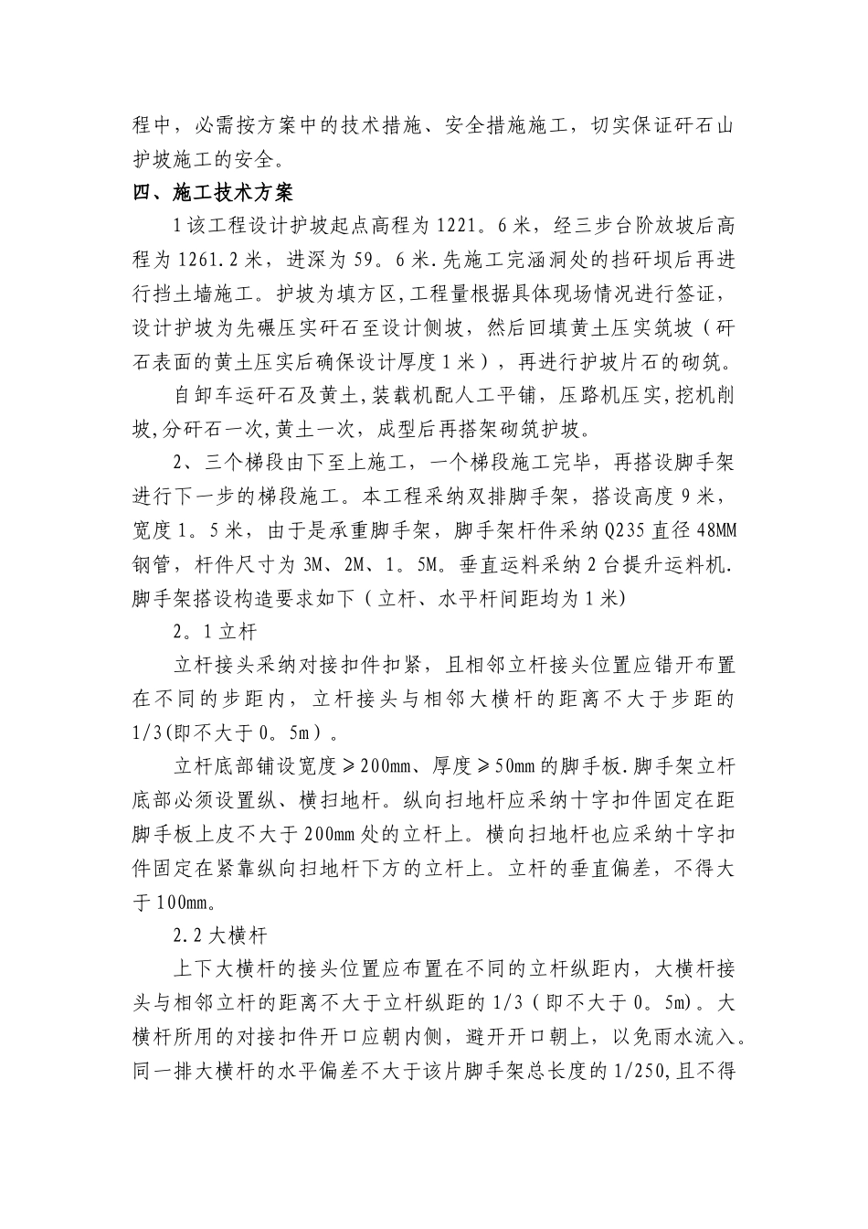 矸石山防治施工方案_第3页