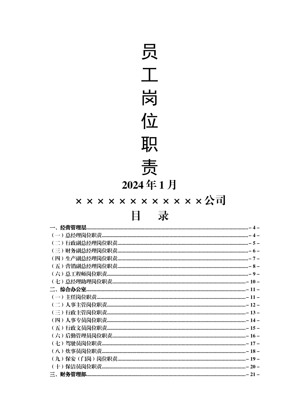矿业公司员工岗位职责_第1页