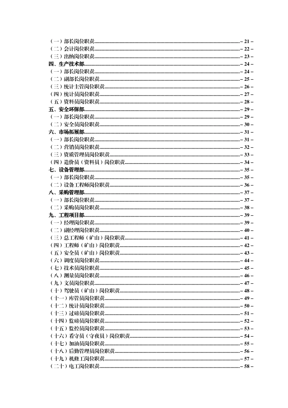 矿业公司员工岗位职责_第2页