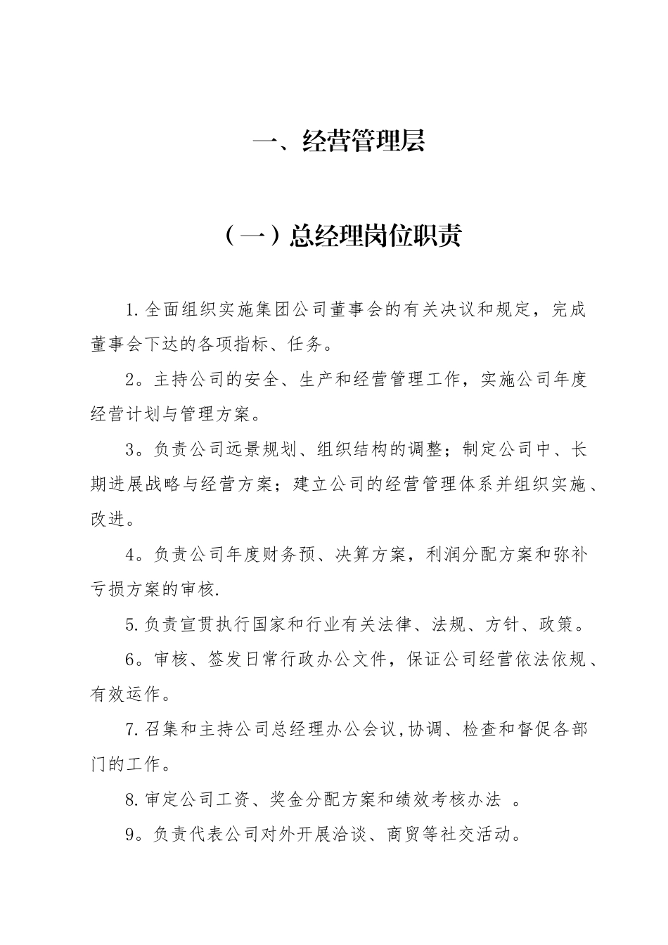 矿业公司员工岗位职责_第3页