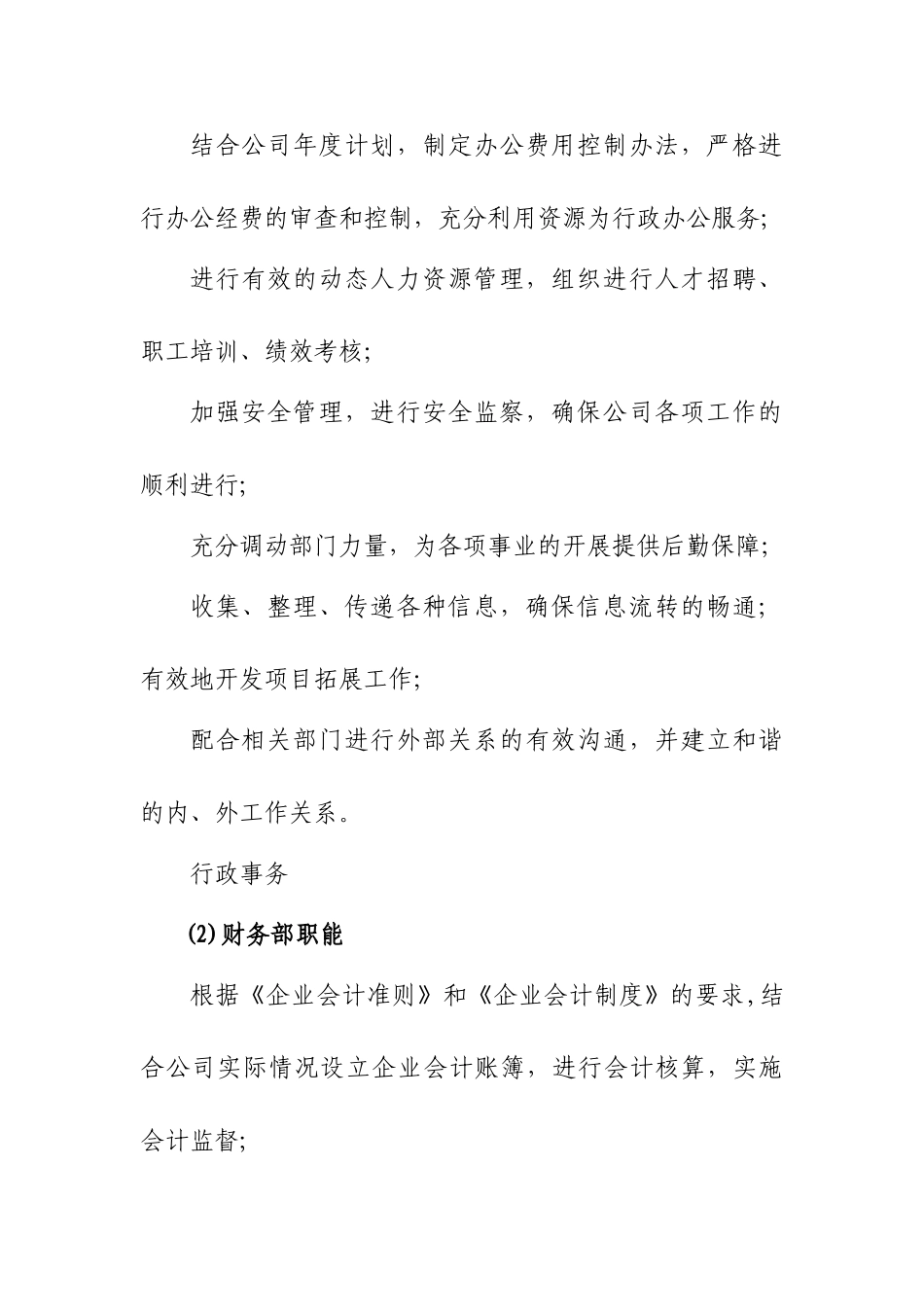 矿业公司及部门职能_第2页