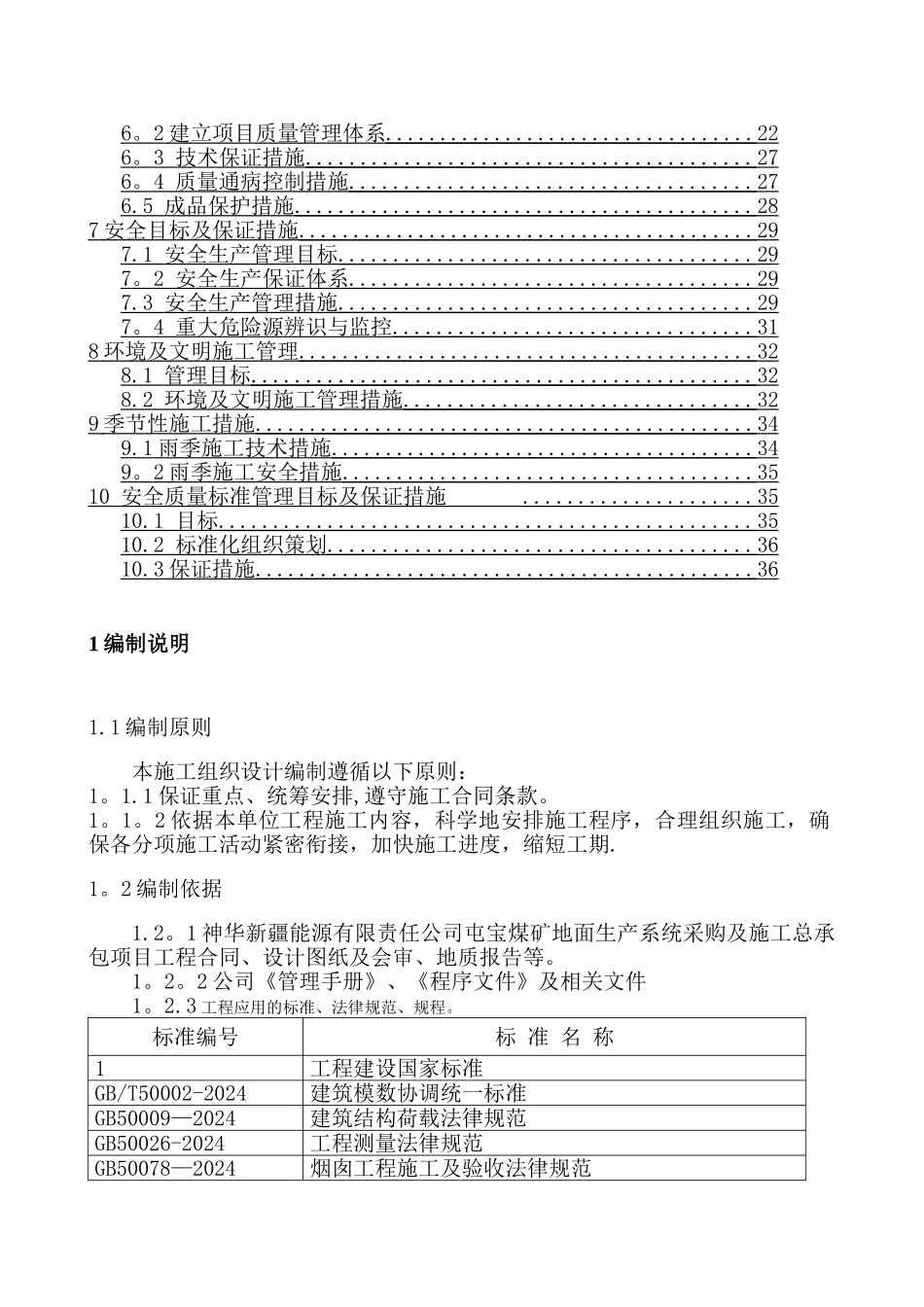 矸石仓施工组织设计_第2页
