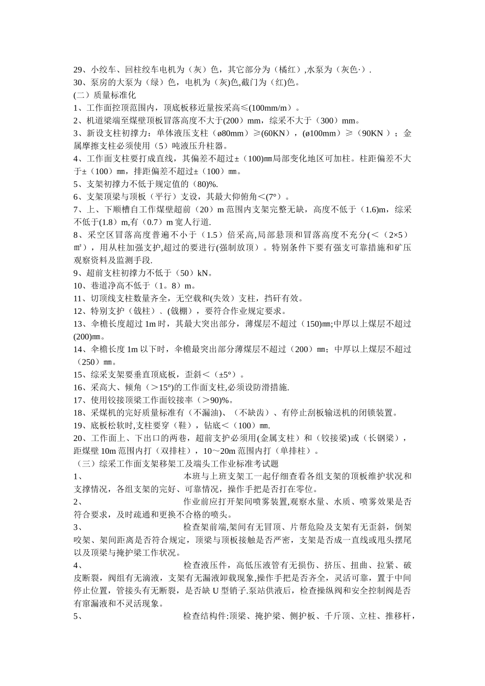 矿业公司安全质量标准化及_第2页