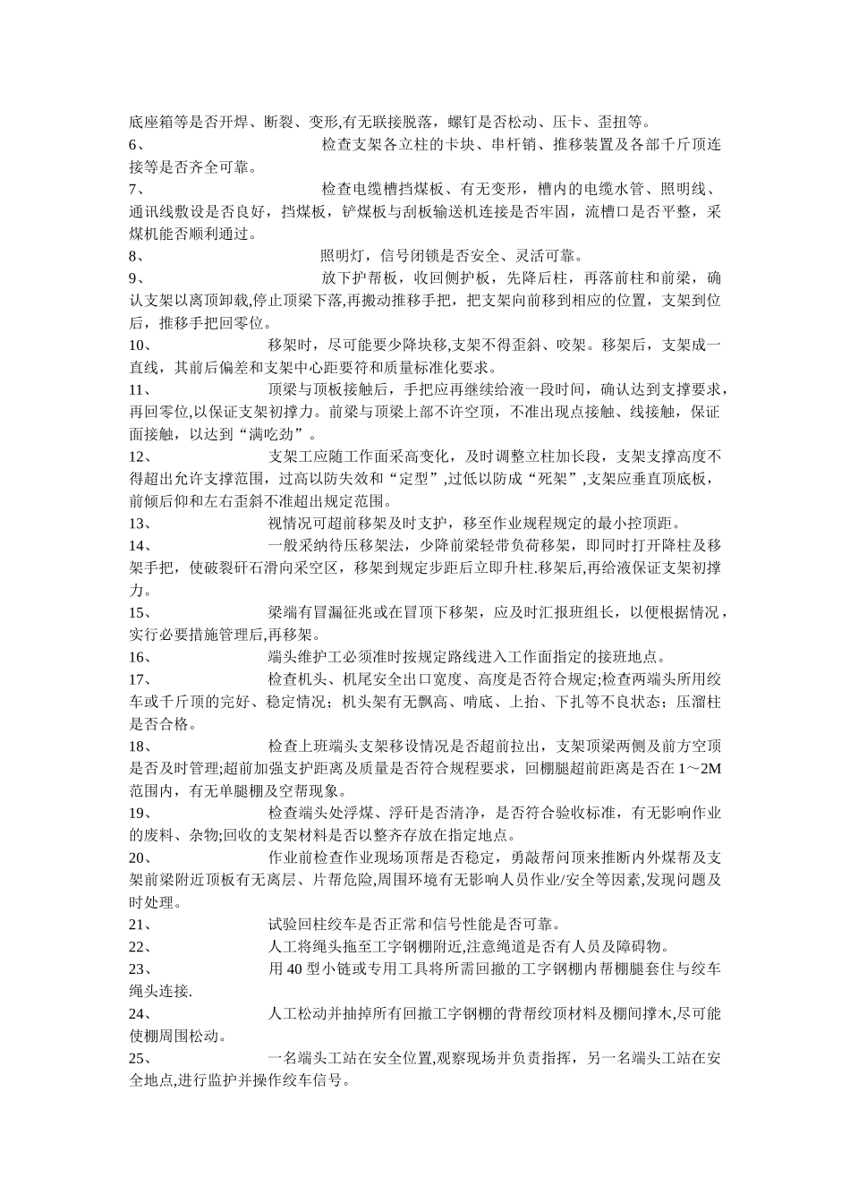 矿业公司安全质量标准化及_第3页