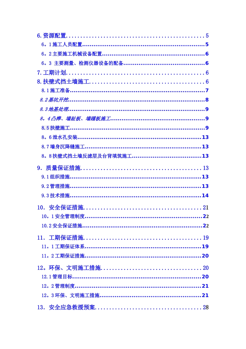 矸石山挡墙施工组织设计_第2页