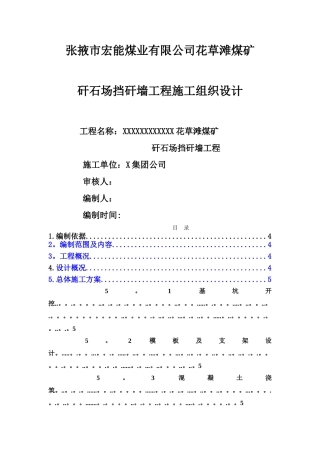 矸石山挡墙施工组织设计
