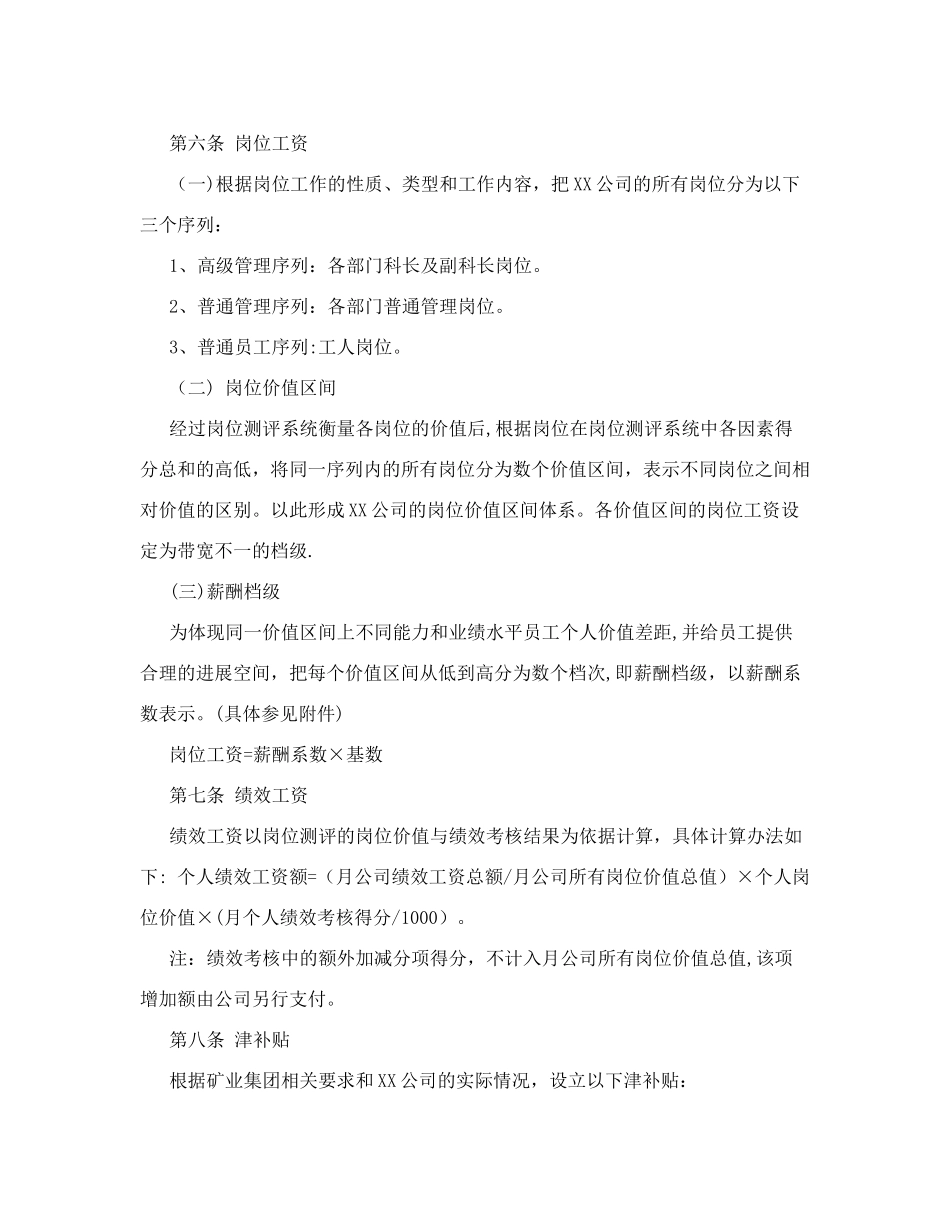 矿业公司薪酬管理办法_第2页