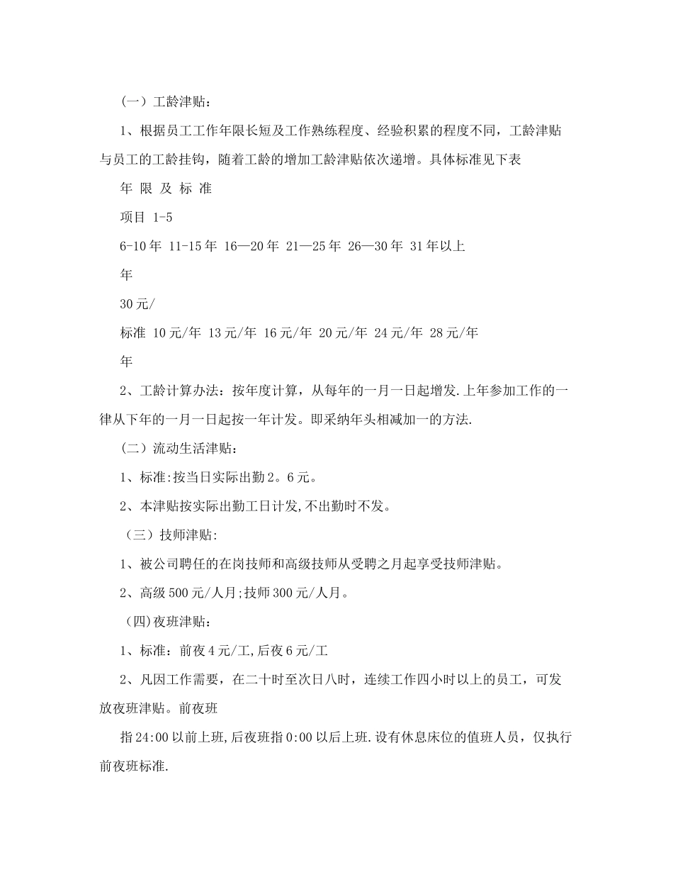 矿业公司薪酬管理办法_第3页