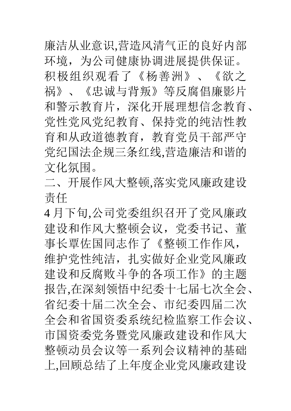 矿业公司纪检监察工作总结_第2页