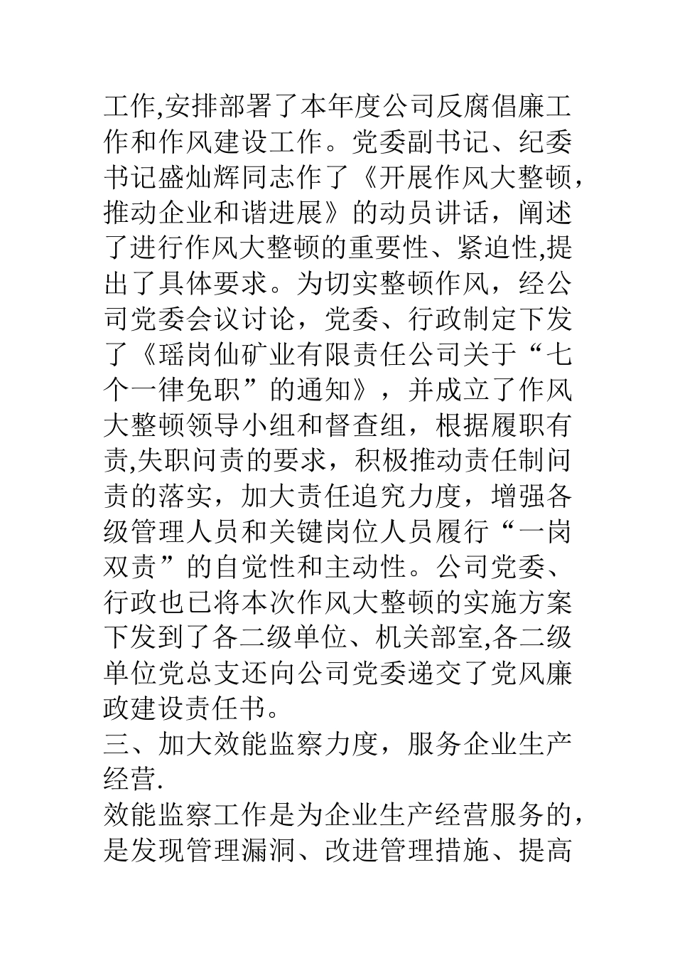 矿业公司纪检监察工作总结_第3页