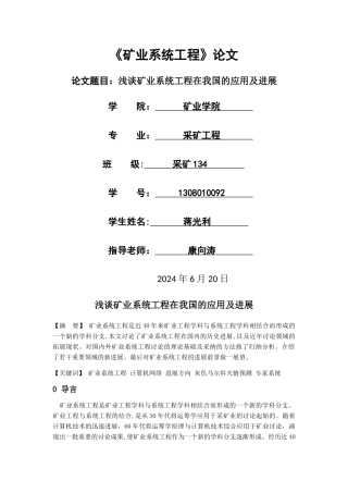矿业系统工程论文