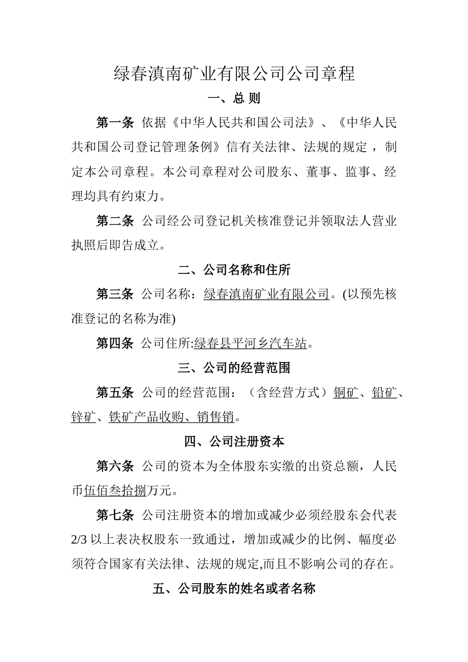 矿业有限公司公司章程_第1页