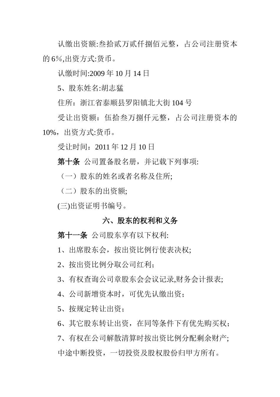 矿业有限公司公司章程_第3页