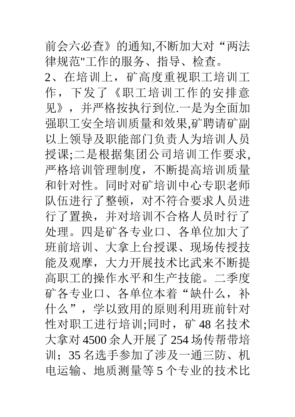 矿业集团公司二季度两规范工作汇报材料_第2页