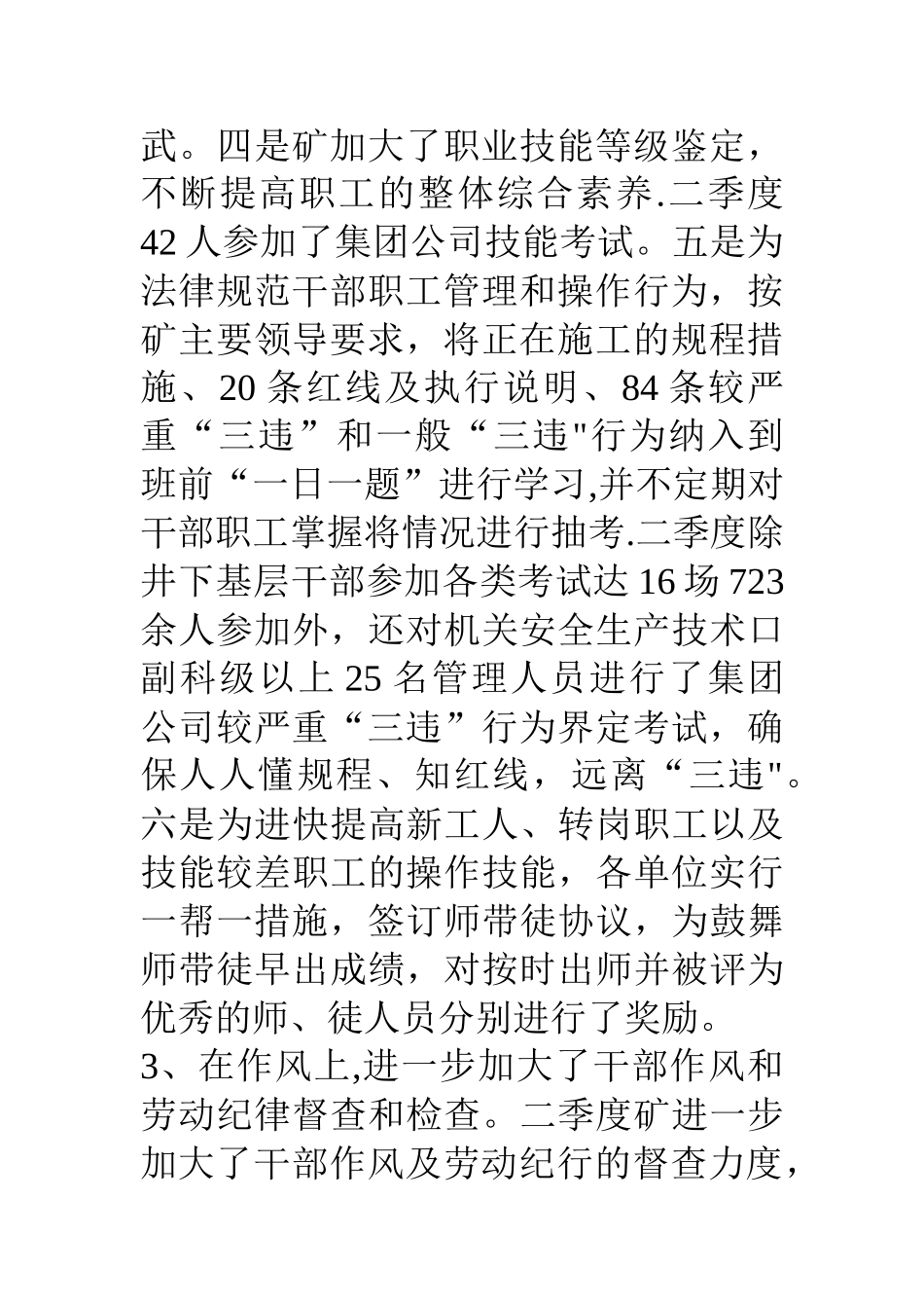 矿业集团公司二季度两规范工作汇报材料_第3页