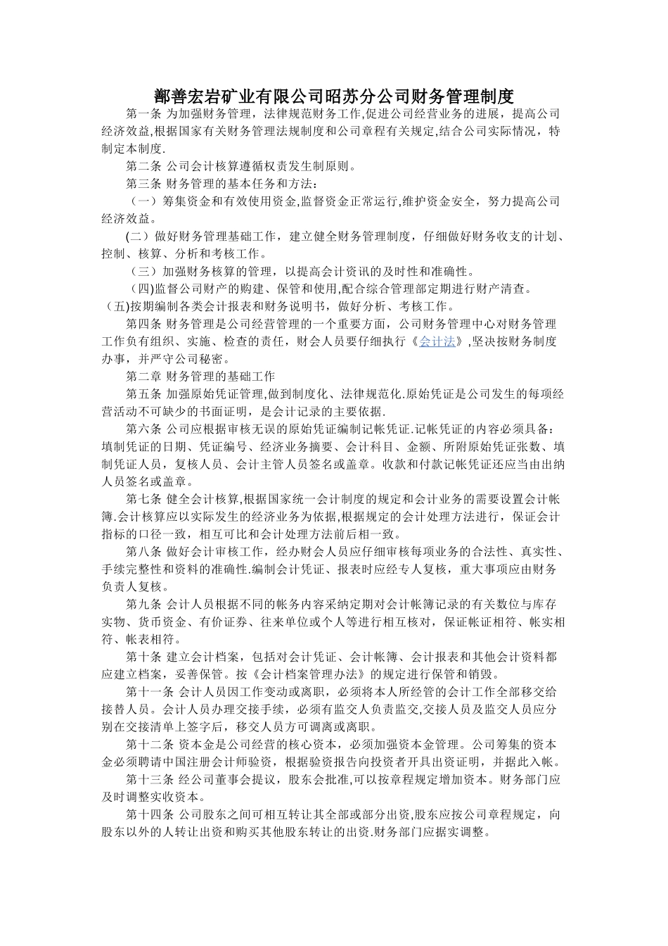 矿业有限公司财务管理制度_第1页
