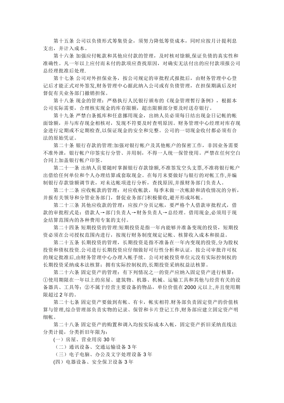 矿业有限公司财务管理制度_第2页