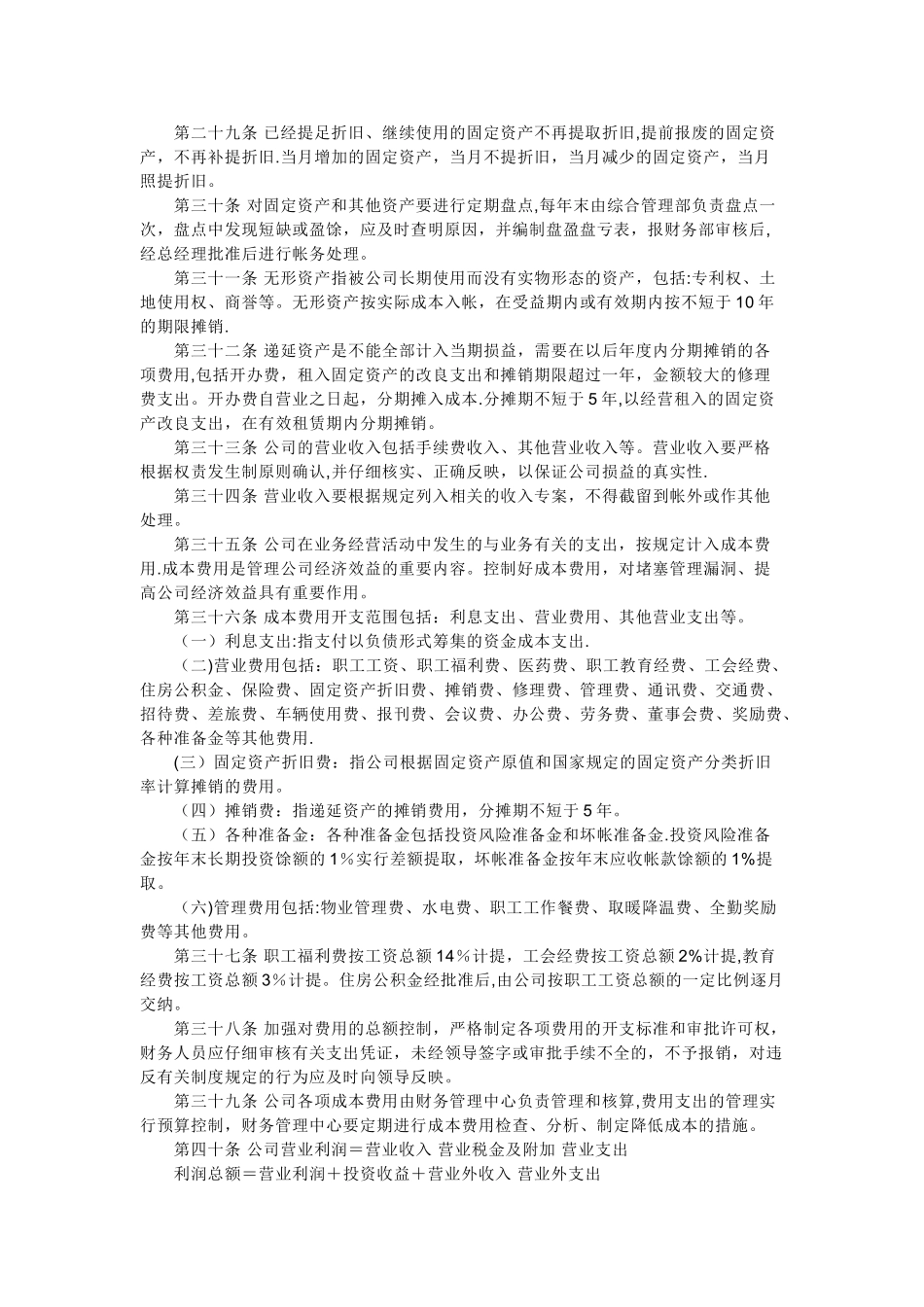 矿业有限公司财务管理制度_第3页