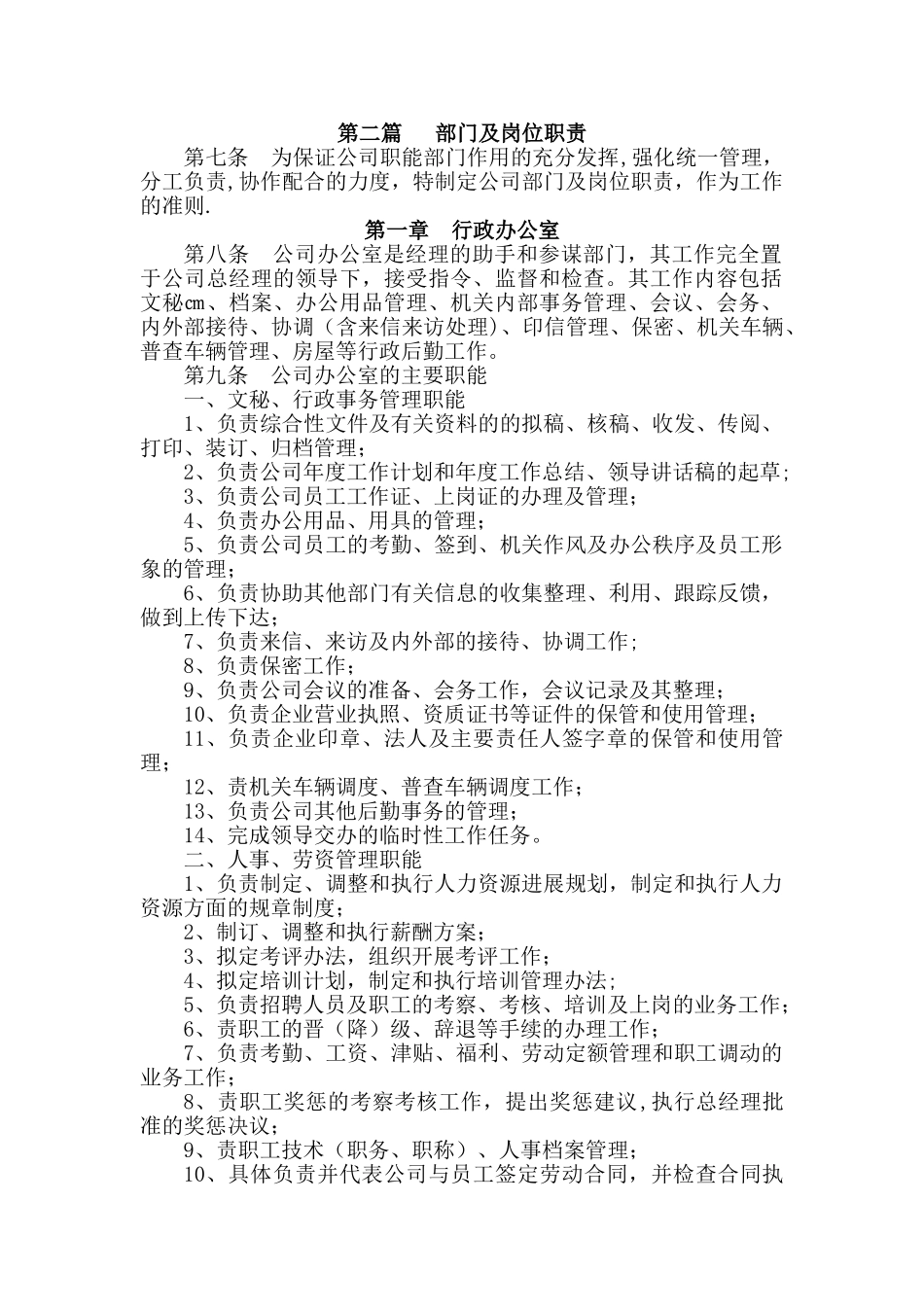 矿业部门及岗位职责_第1页