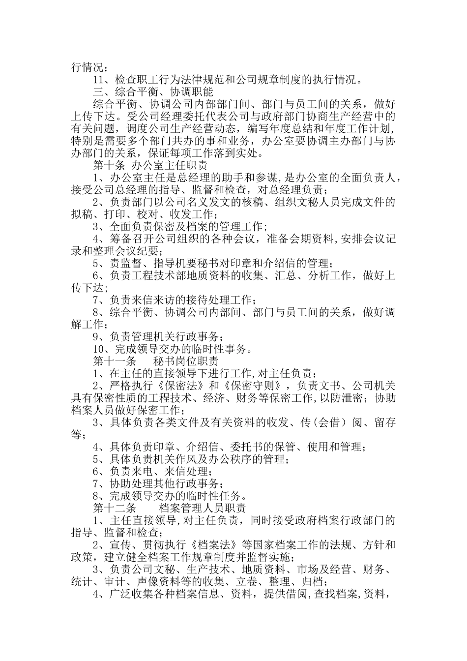 矿业部门及岗位职责_第2页