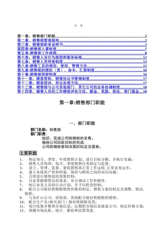 矿业公司销售部门管理制度