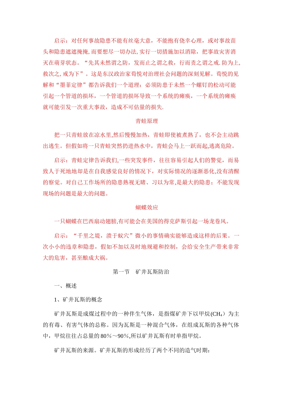 矿井主要灾害的防治、危险源辨识及安全措施、_第2页