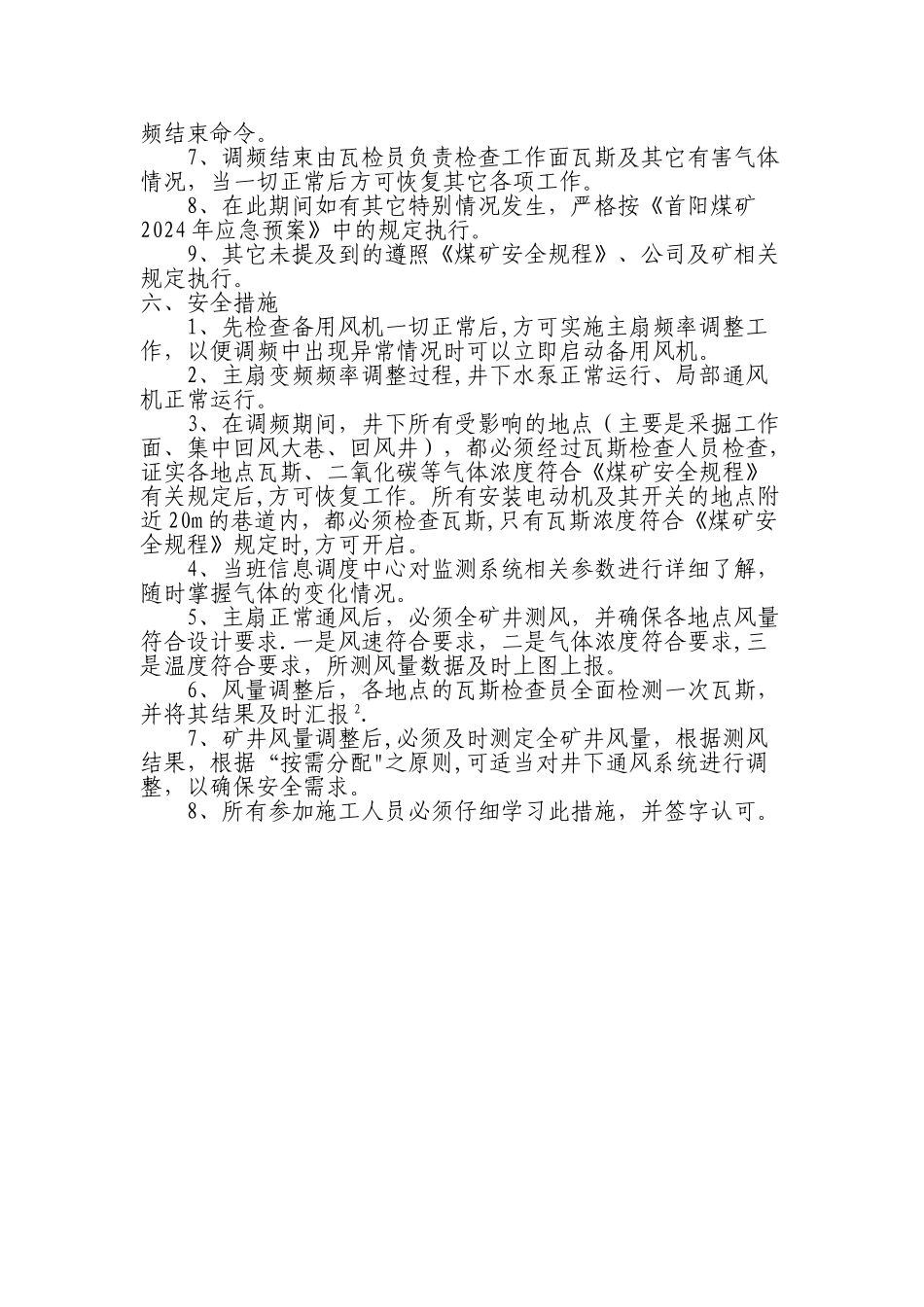 矿井主扇风机调节频率安全技术措施_第2页