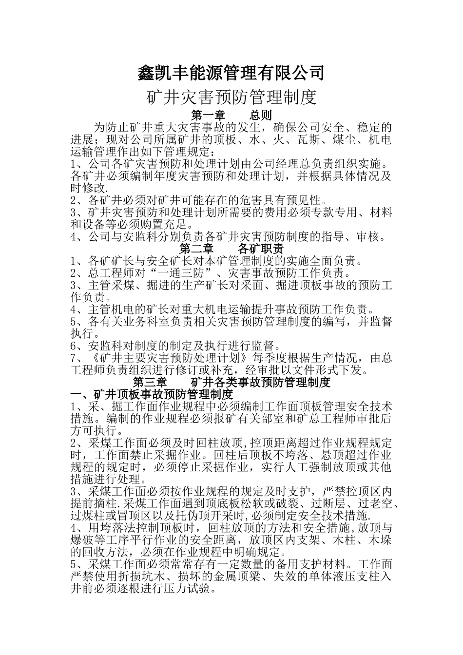 矿井主要灾害预防制度_第1页