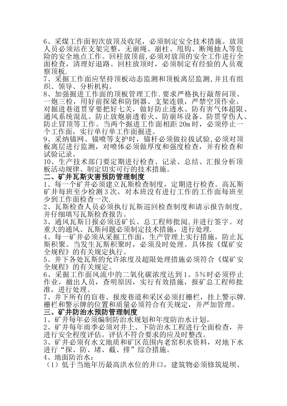 矿井主要灾害预防制度_第2页