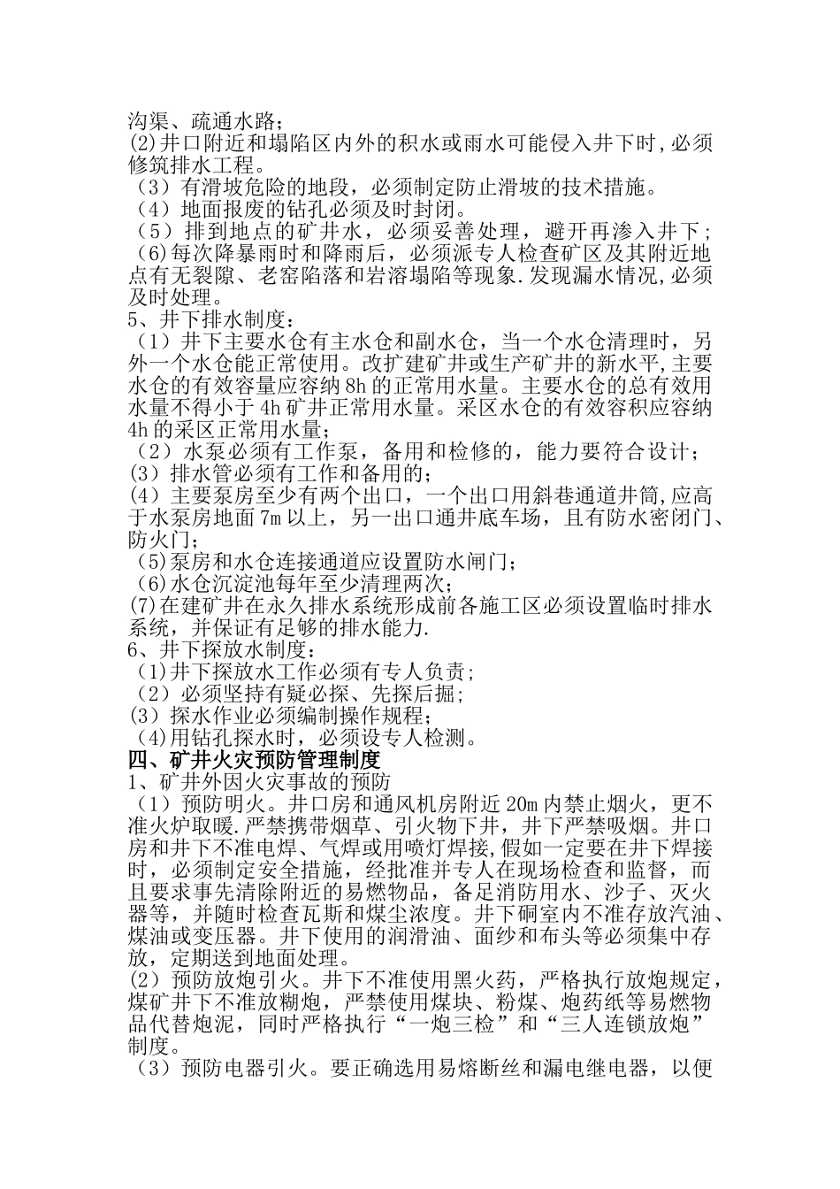 矿井主要灾害预防制度_第3页