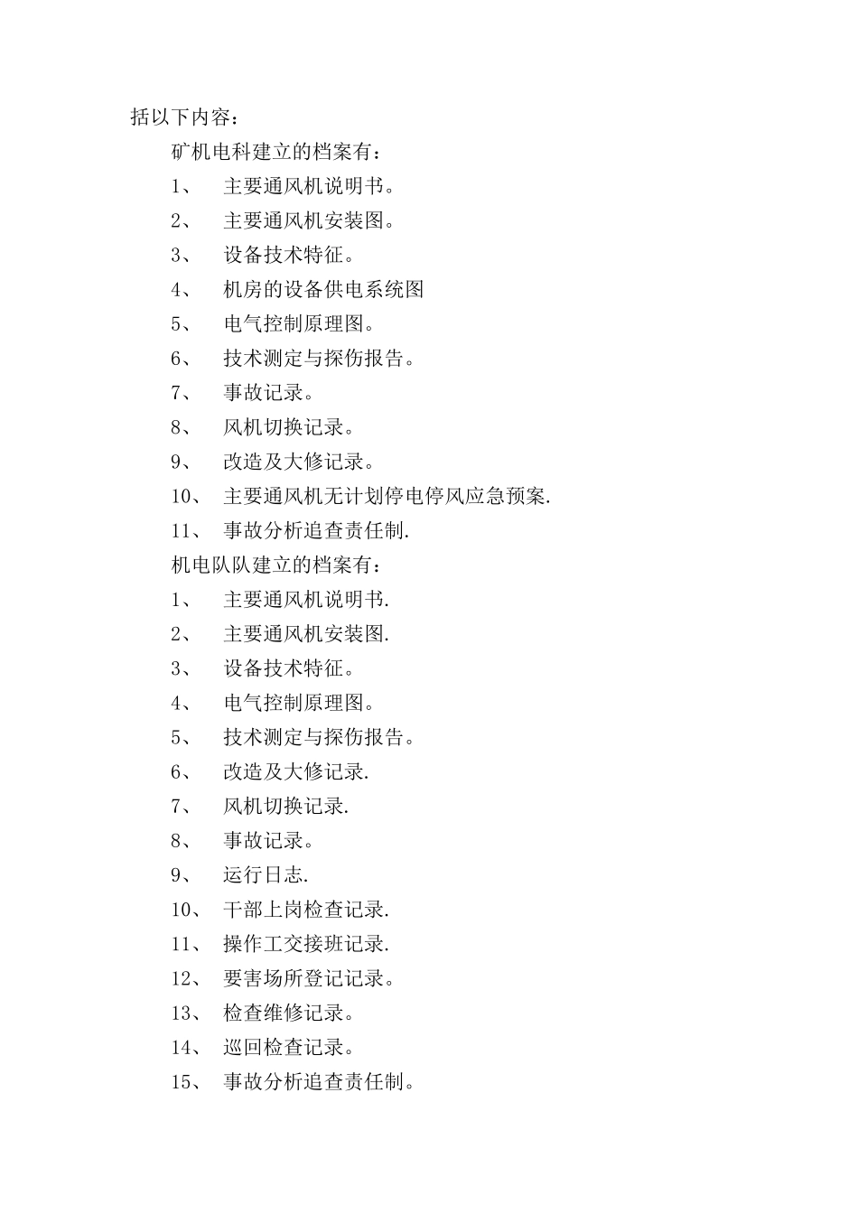 矿井主通风机管理办法_第2页