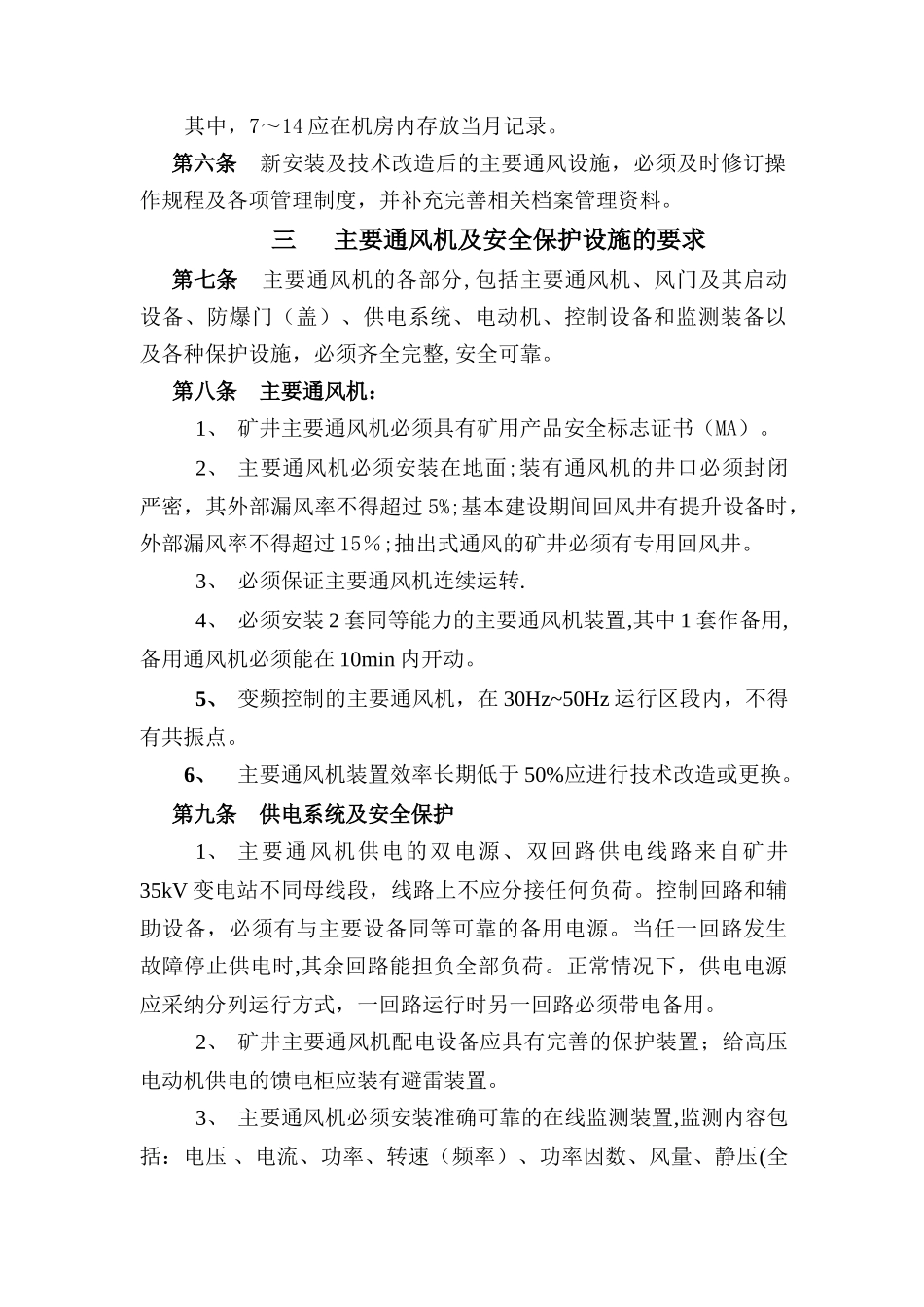矿井主通风机管理办法_第3页