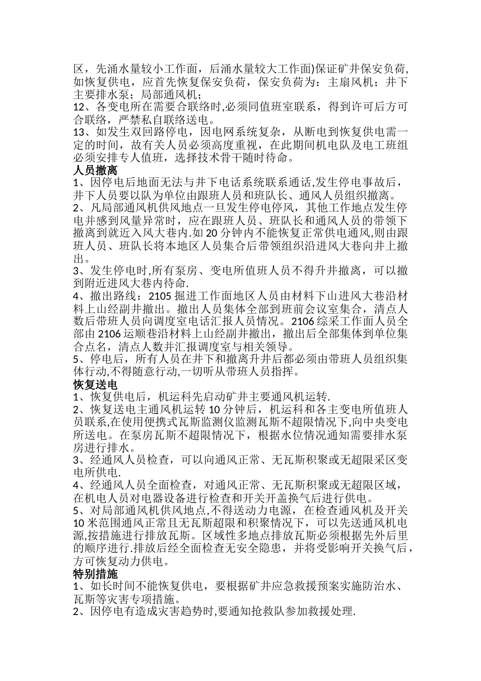 矿井单回路供电安全措施_第2页