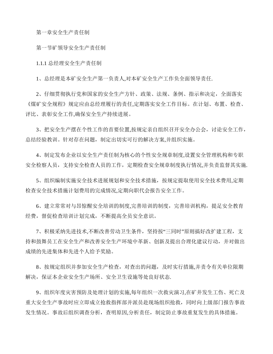 矿井安全生产各项管理制度_第1页