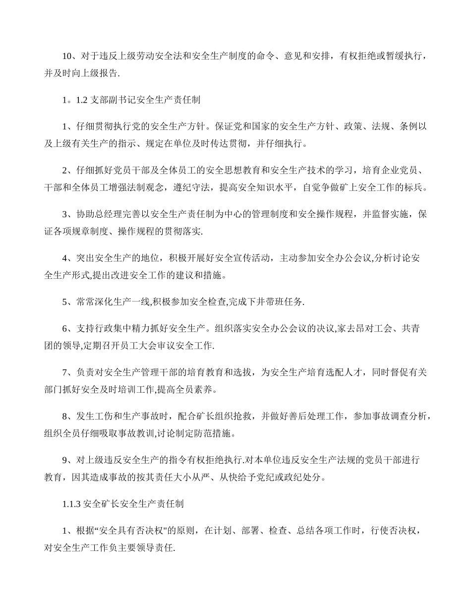 矿井安全生产各项管理制度_第2页